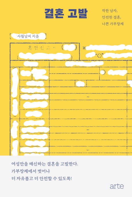 결혼 고발