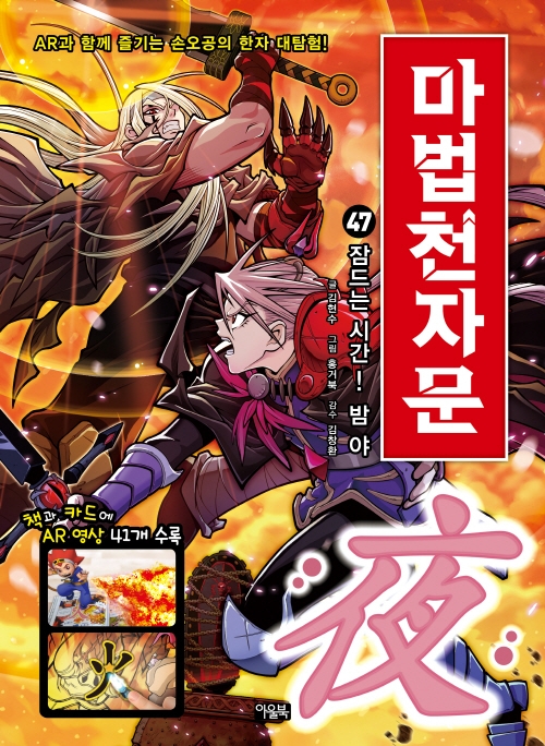 마법천자문 47권