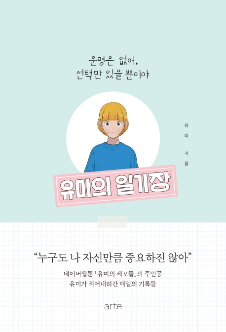 유미의 일기장