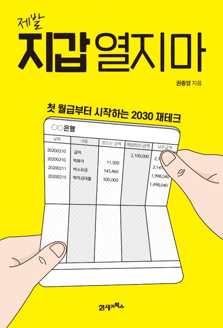 제발 지갑 열지마