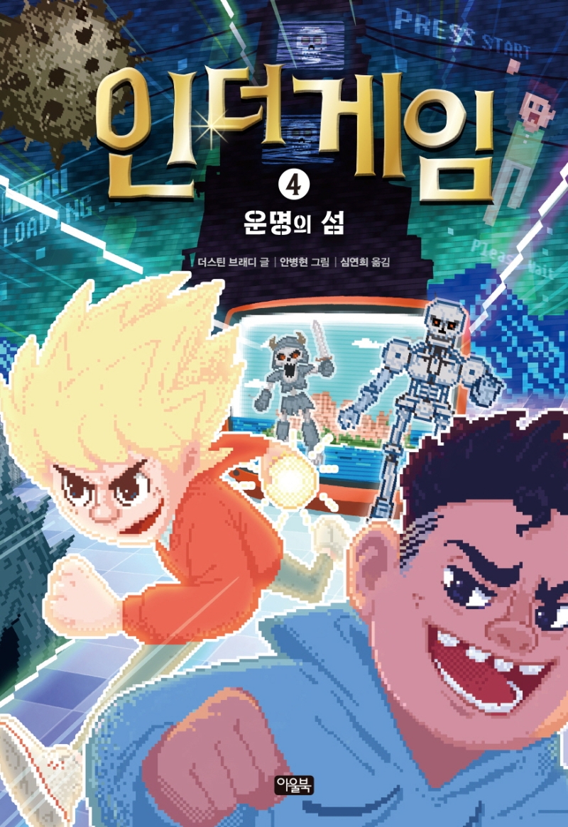 인 더 게임 4권