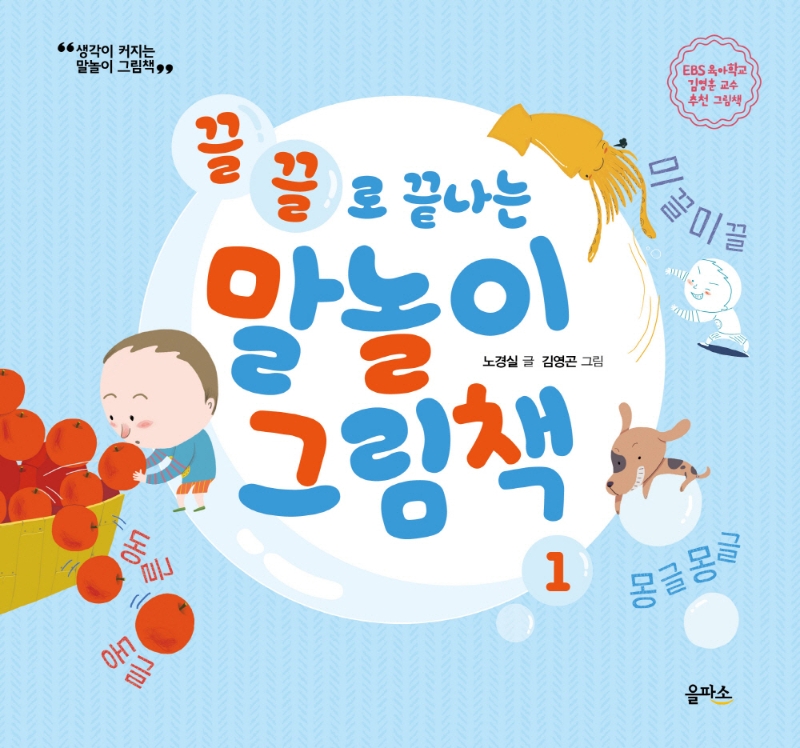 (개정판)말놀이 그림책 01