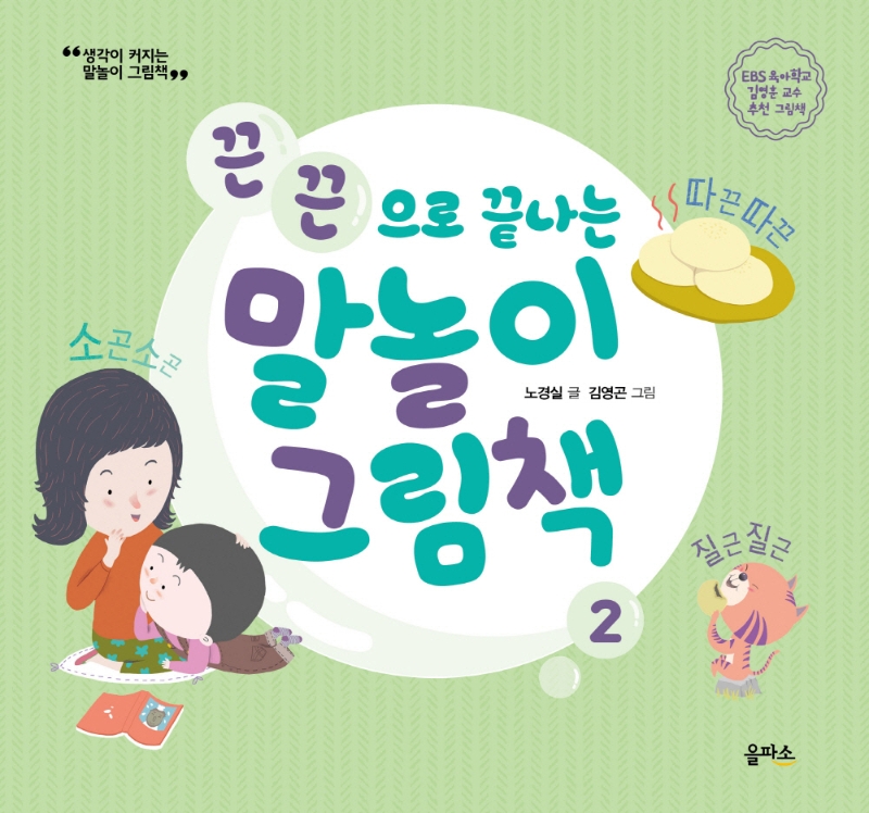 (개정판)말놀이 그림책 02