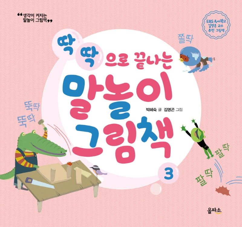 (개정판)말놀이 그림책 03
