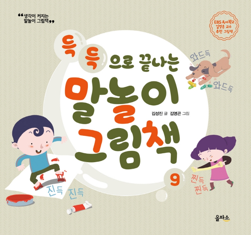 (개정판)말놀이 그림책 09