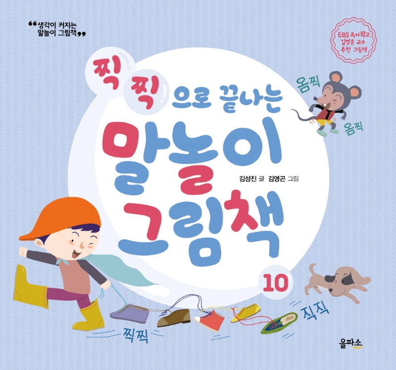 (개정판)말놀이 그림책 10