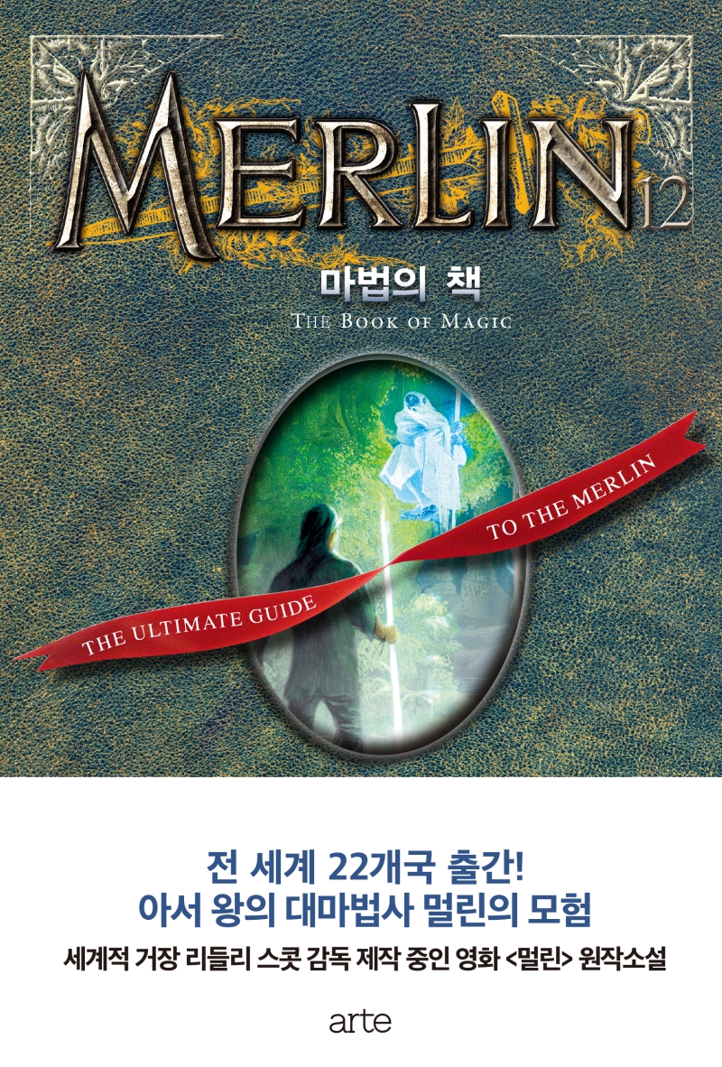 멀린 12