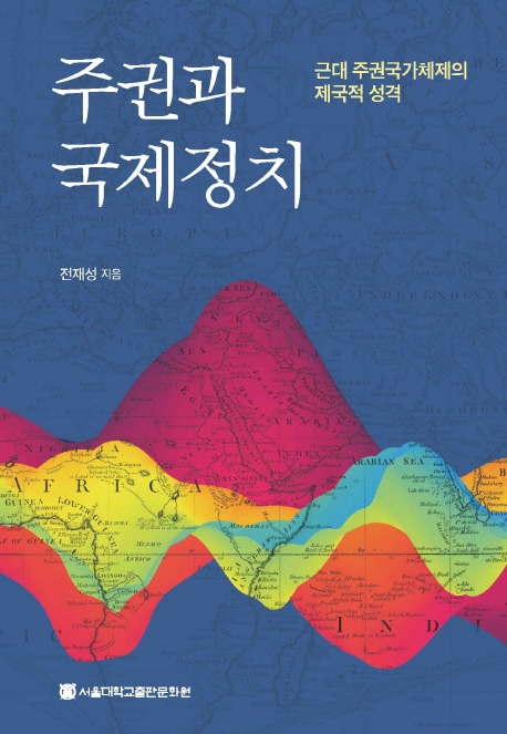 주권과 국제정치