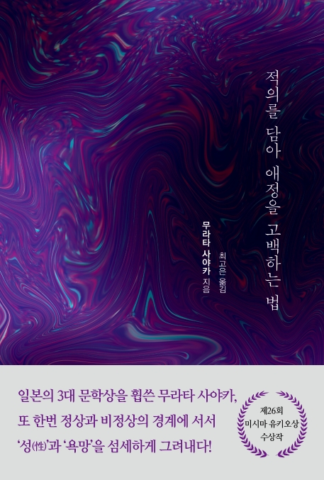 적의를 담아 애정을 고백하는 법