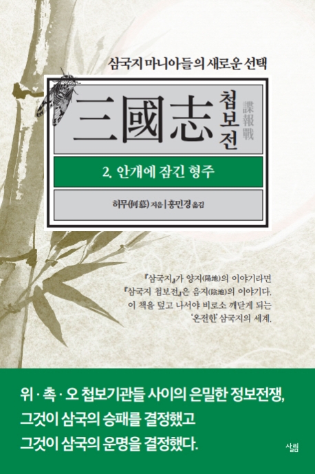 삼국지 첩보전 2
