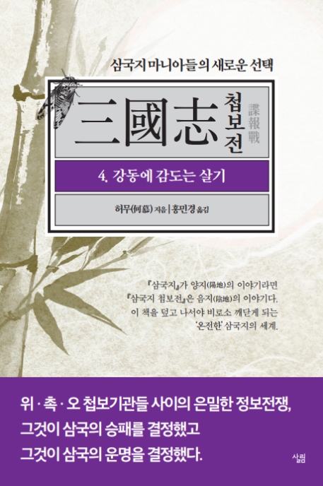삼국지 첩보전 4