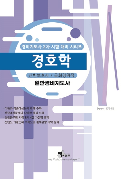 경호학(2020)