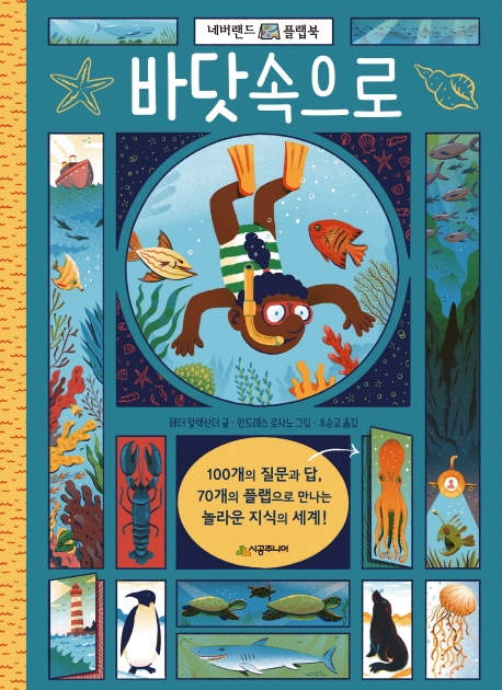 바닷속으로- 플랩북