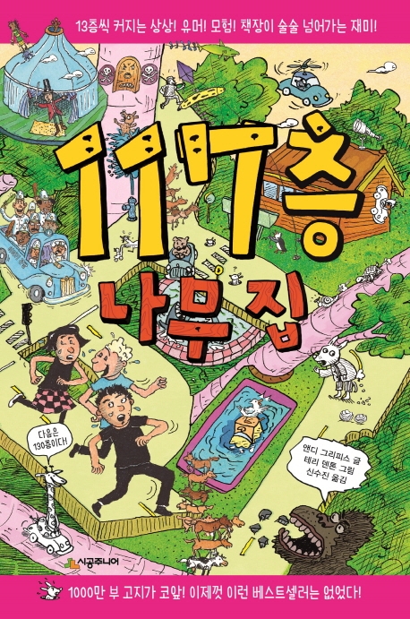 117층 나무집