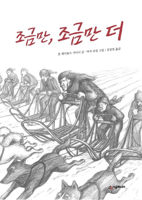 조금만,조금만 더