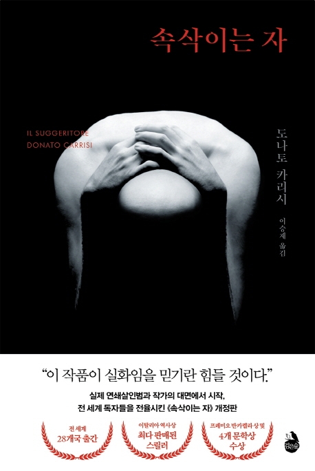 속삭이는 자