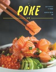 포케(POKE)