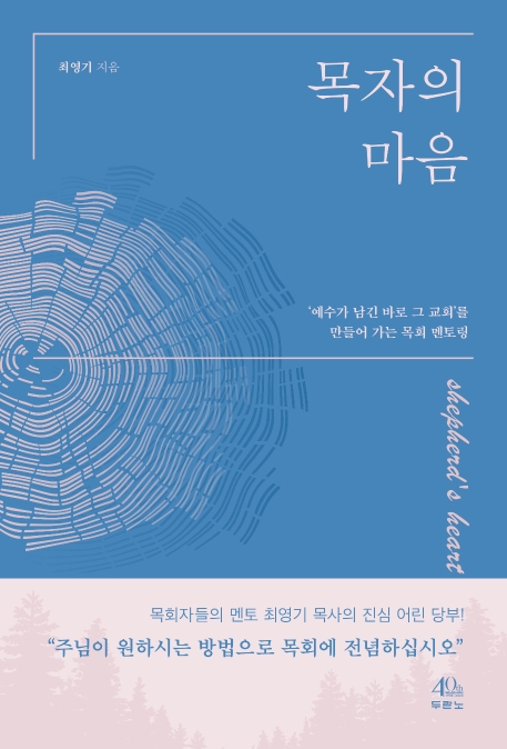 목자의 마음