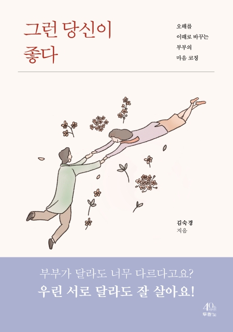 그런 당신이 좋다