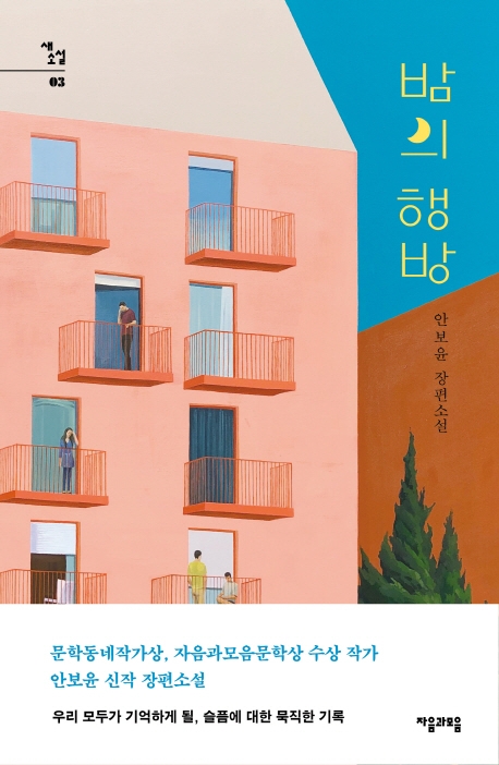 밤의행방