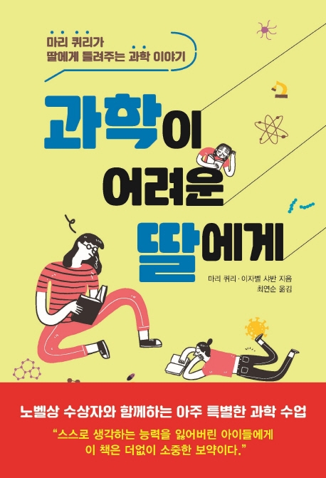 과학이어려운딸에게