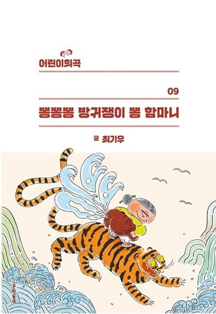 어린이희곡 뽕뽕뽕 방귀쟁이 뽕 함마니
