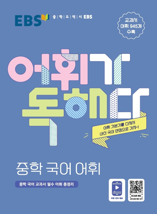 중학[어휘가독해다!]