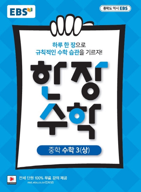 수학3[상][한장 수학]