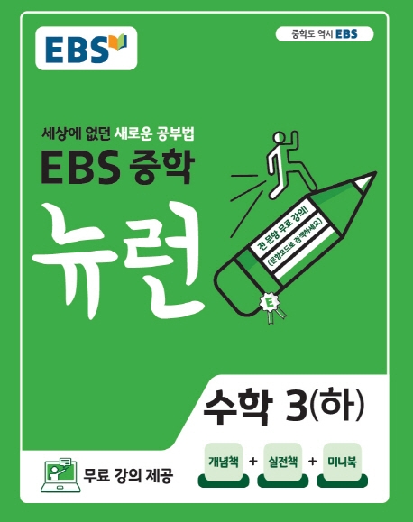 수학3하[뉴런]