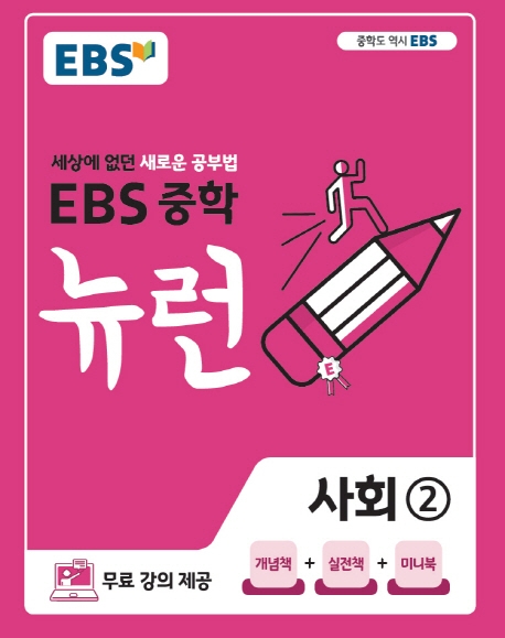 사회2[뉴런]