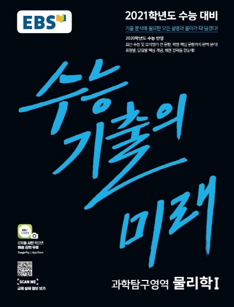 물리학1[기출의미래]