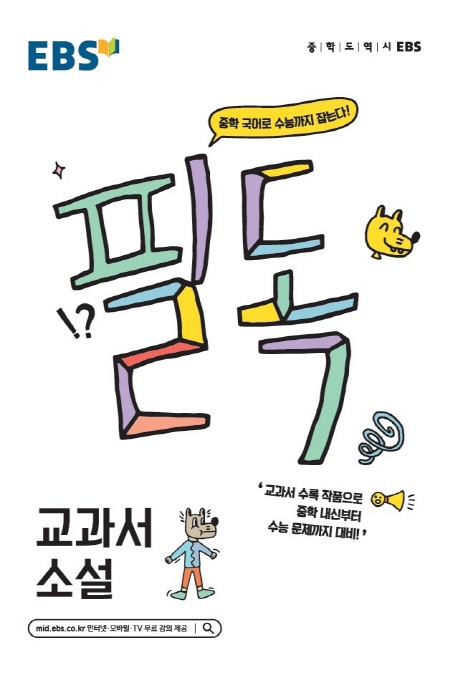 교과서소설[필독]