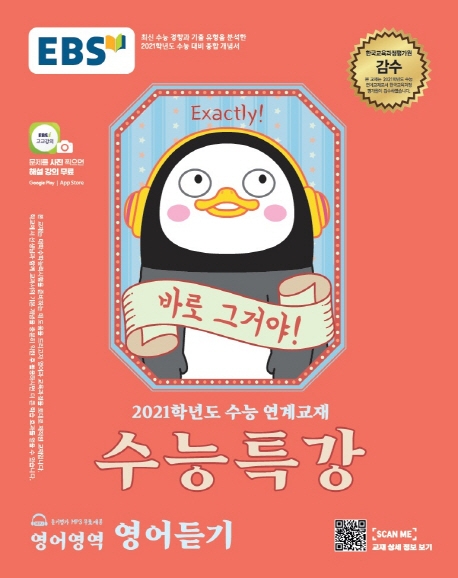 영어듣기[수능특강]
