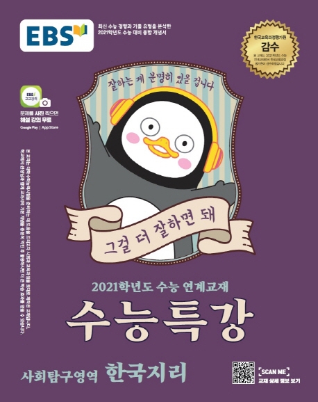 한국지리[수능특강]