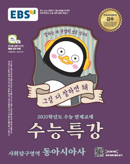 동아시아[수능특강]