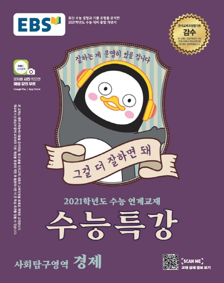 경제[수능특강]