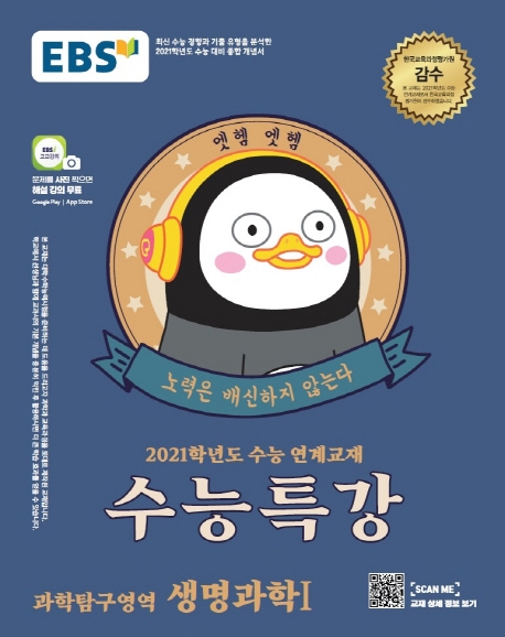 생명과학Ⅰ[수능특강]
