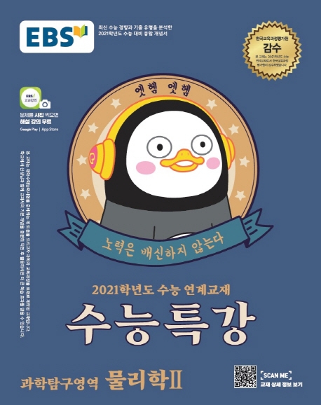물리Ⅱ[수능특강]