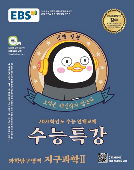 지구과학Ⅱ[수능특강]