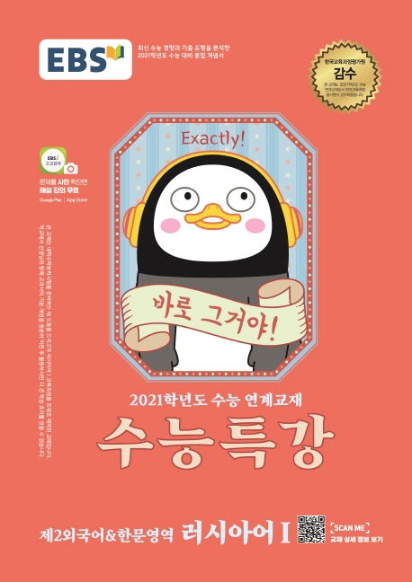 [2021 수능특강] 러시아어I -제2외국어한문영역