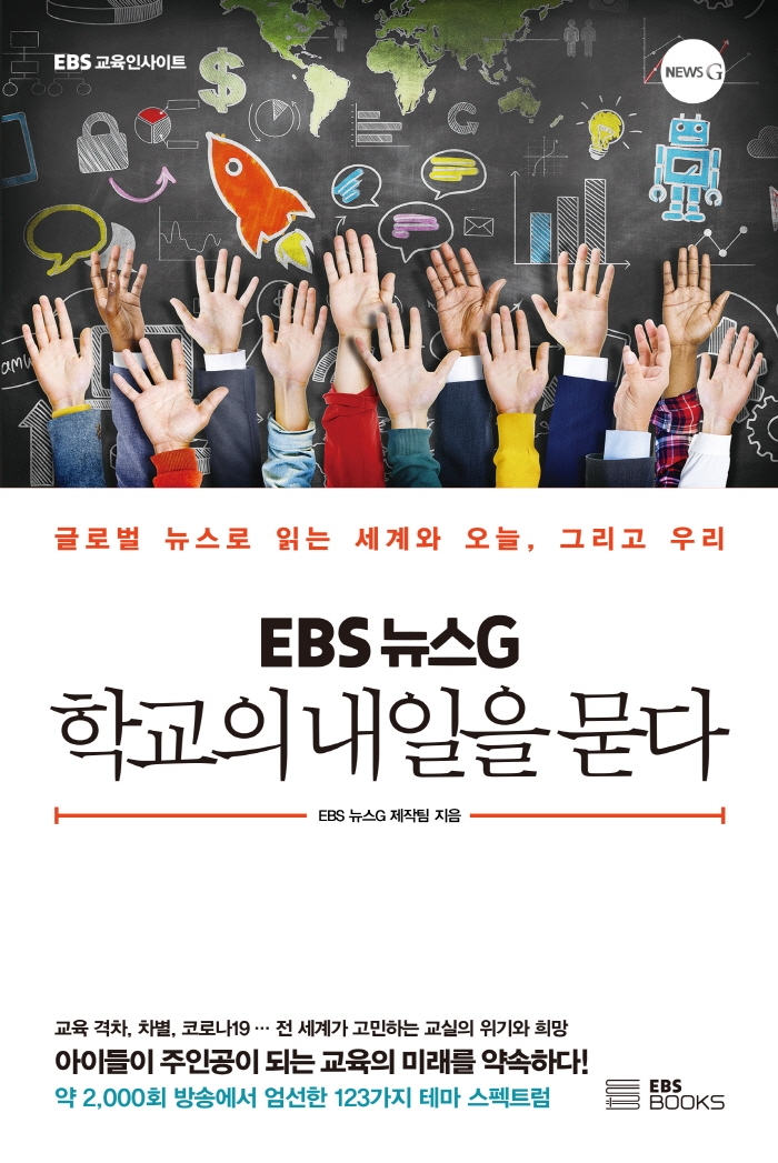학교의 내일을 묻다