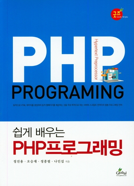 PHP프로그래밍