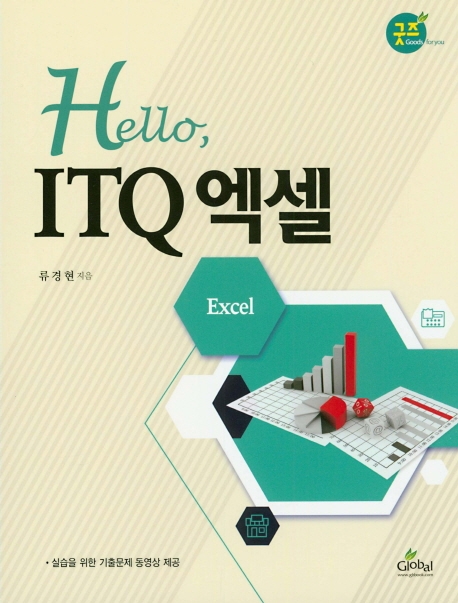 헬로,ITQ 엑셀