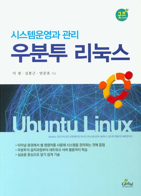 시스템운영과 관리 우분투리눅스