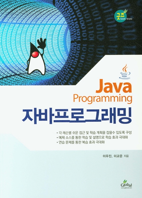 자바프로그래밍