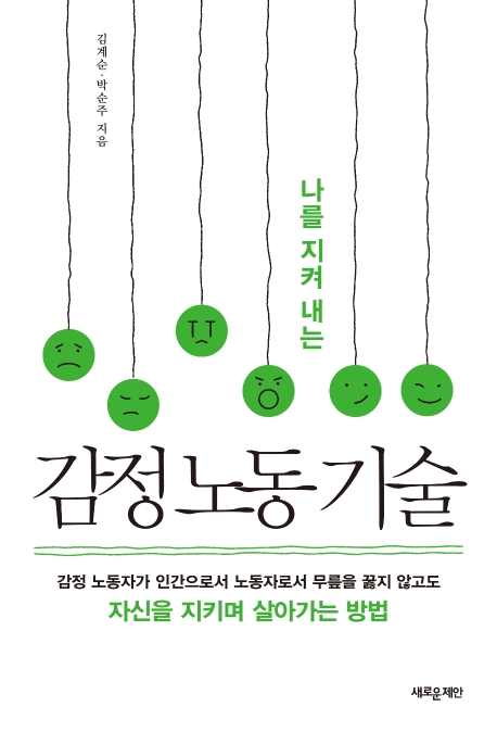 감정노동기술