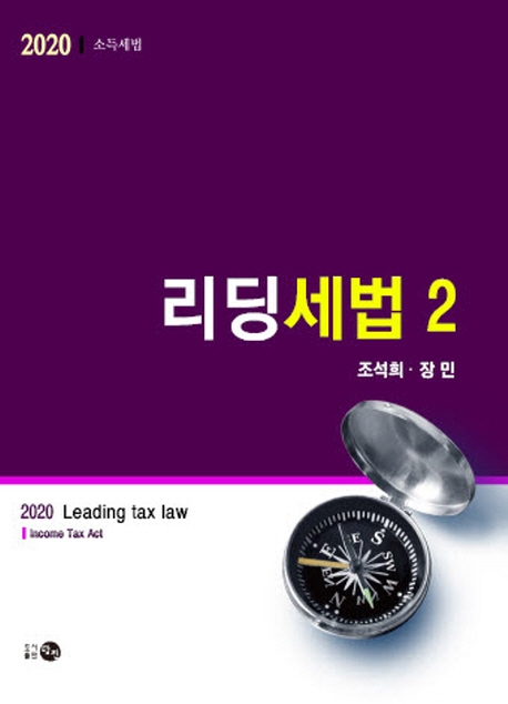 2020 리딩세법 2