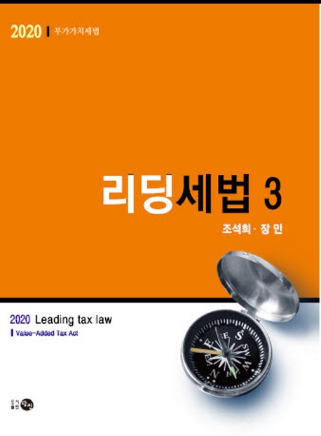 2020 리딩세법 3