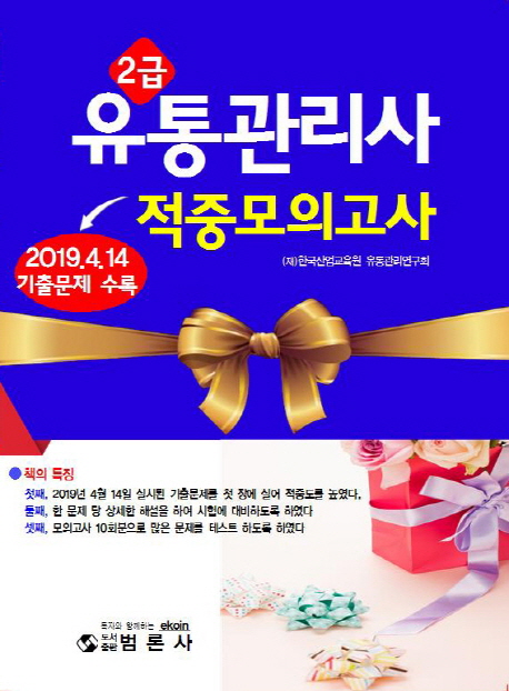 유통관리사2급 적중모의고사