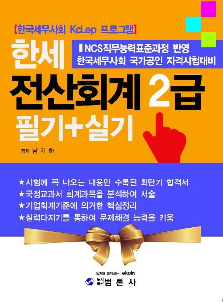 한세 전산회계2급